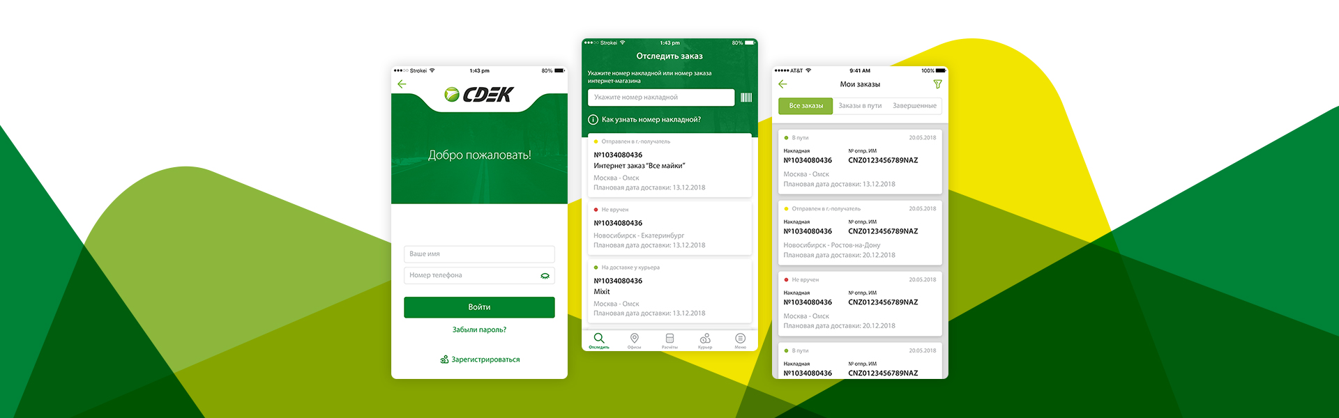 CDEK app