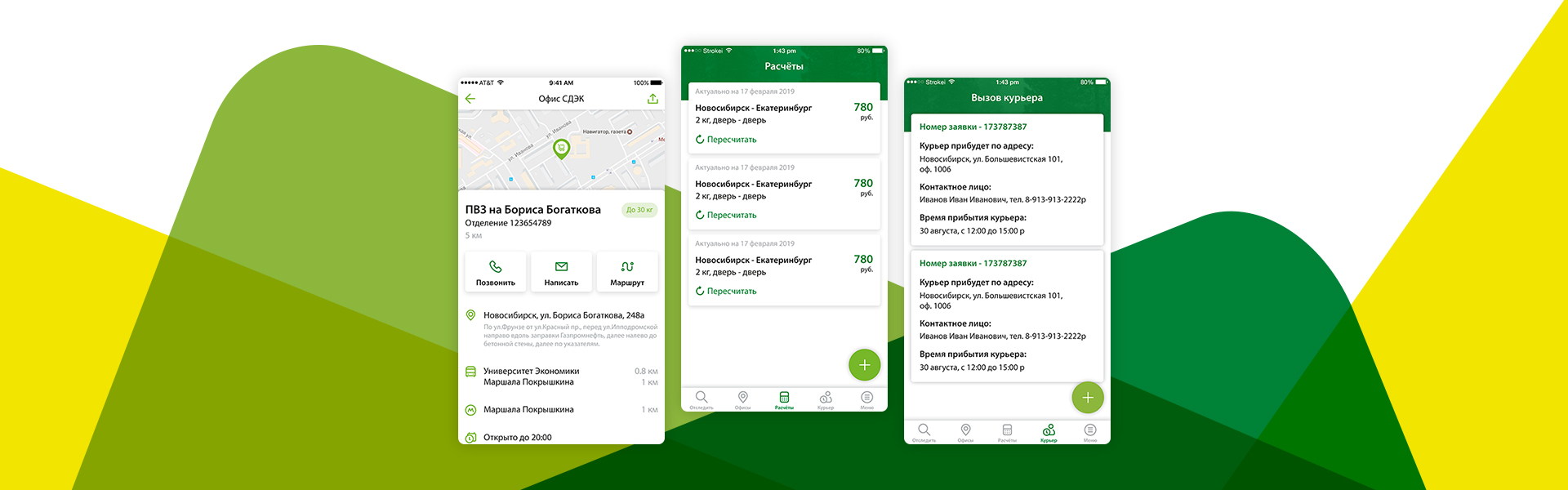 CDEK App