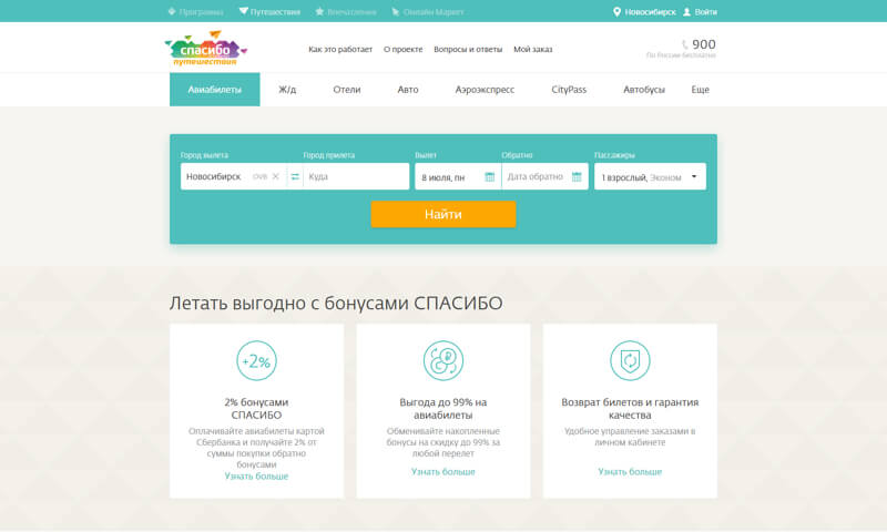 "Spasibo from Sberbank. Travel" web portal